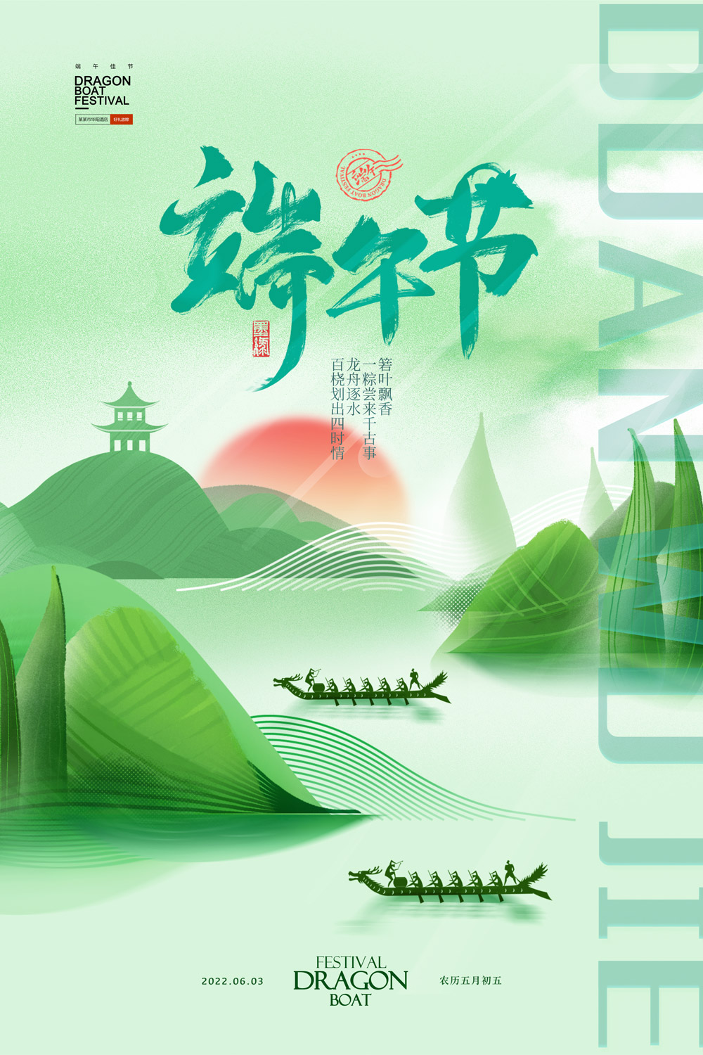 简约大气插画端午节宣传海报