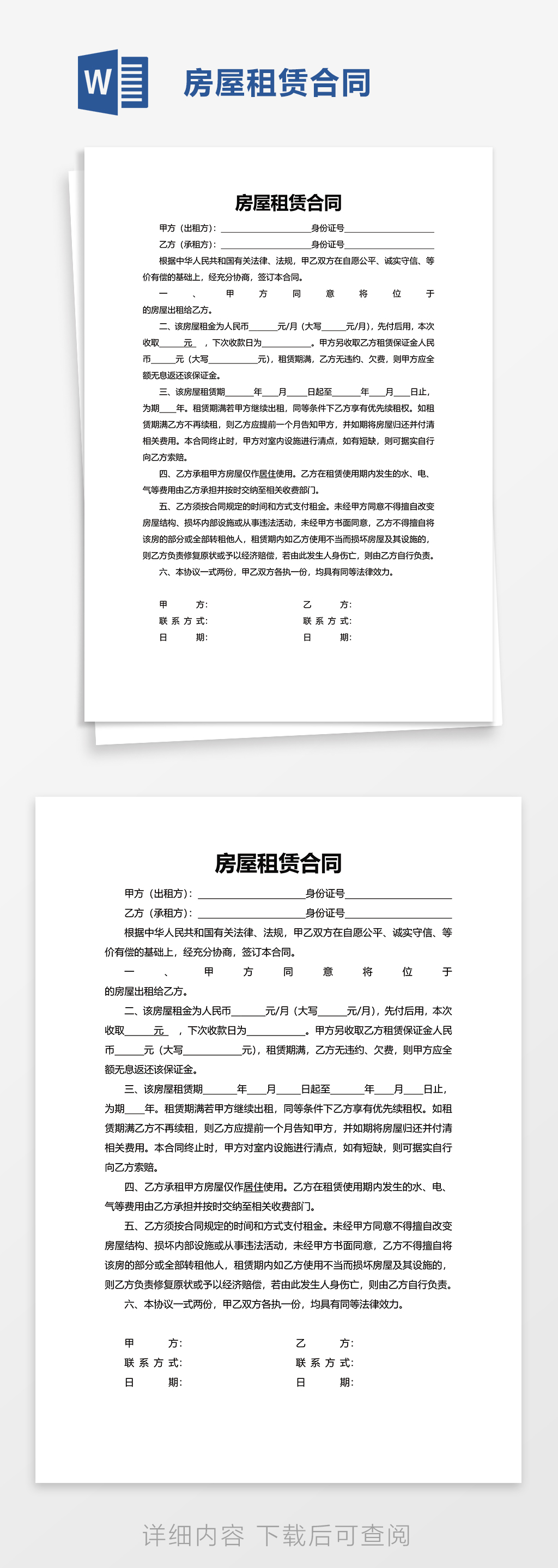 简单版房屋租赁合同word模板