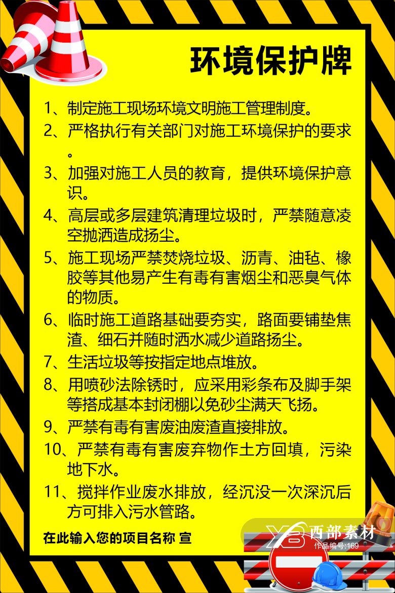 施工现场环境保护牌