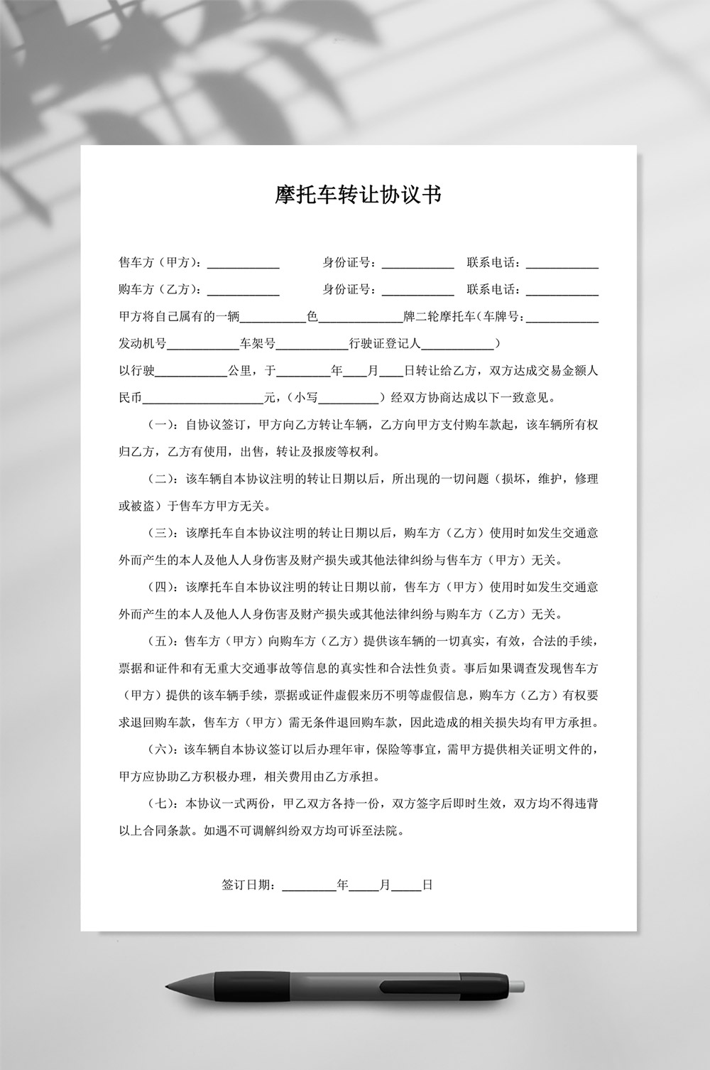 摩托车转让协议书