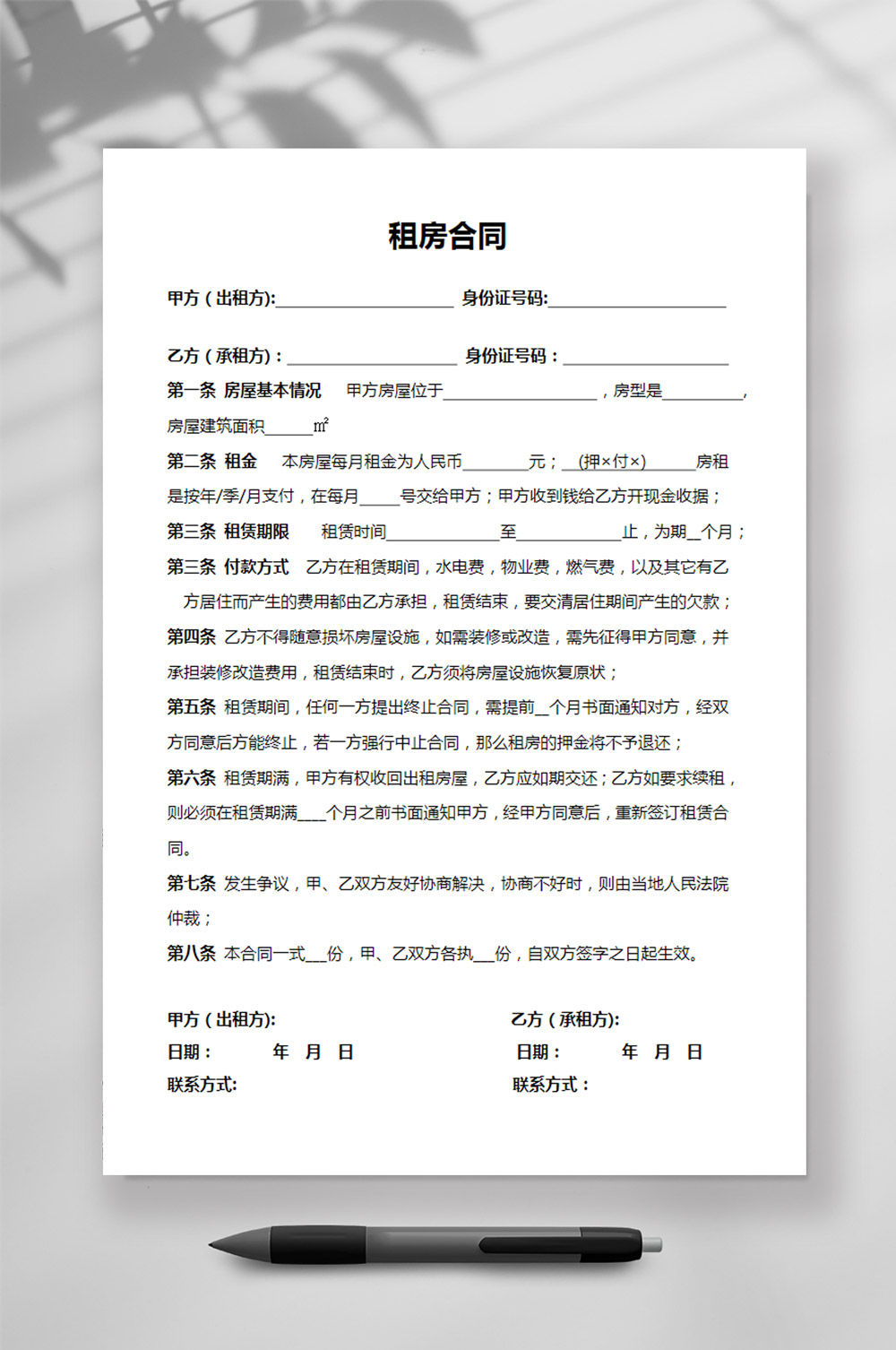 精简的个人租房合同