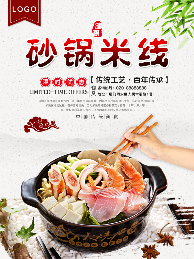 沙锅米线海报