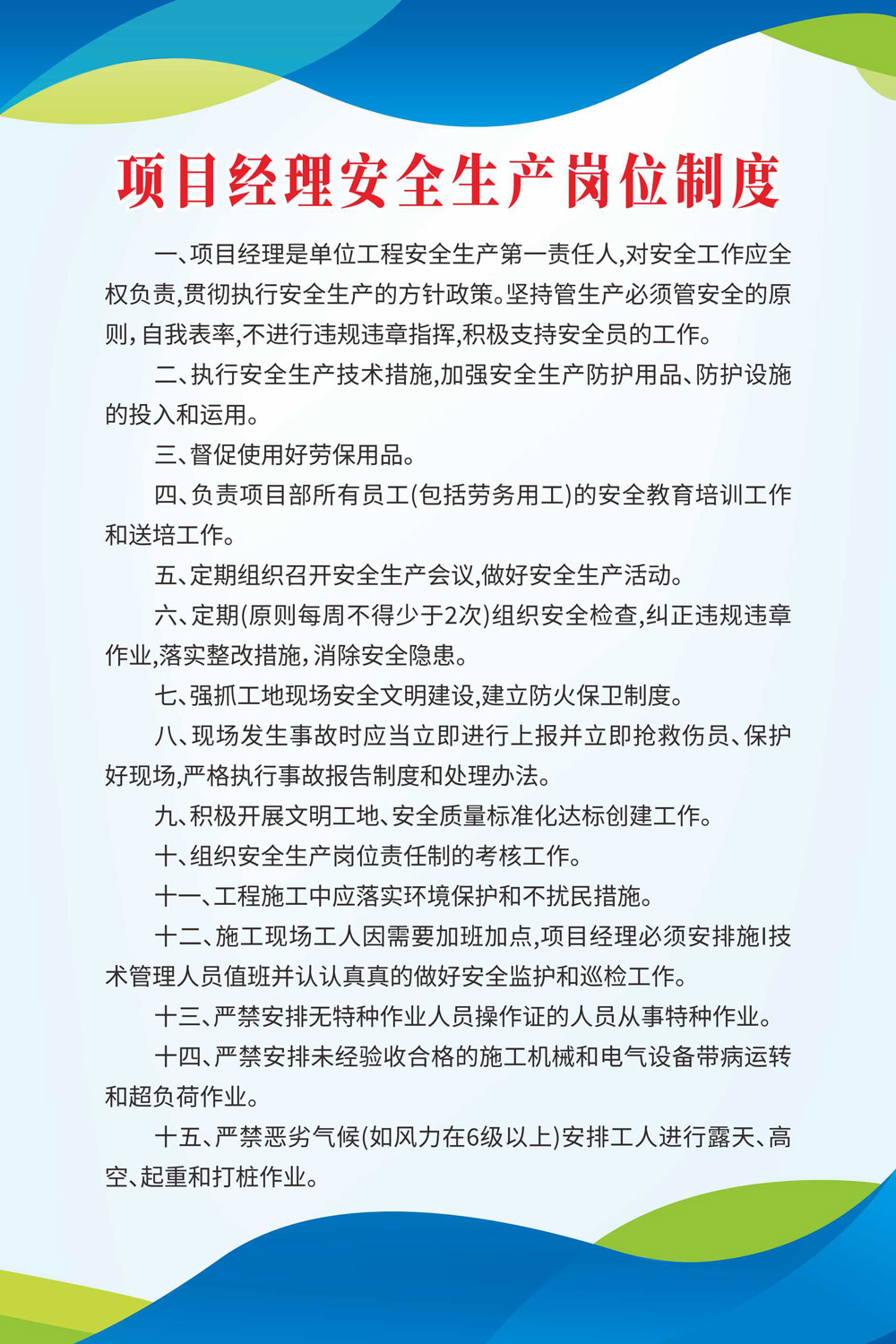 项目经理制度牌