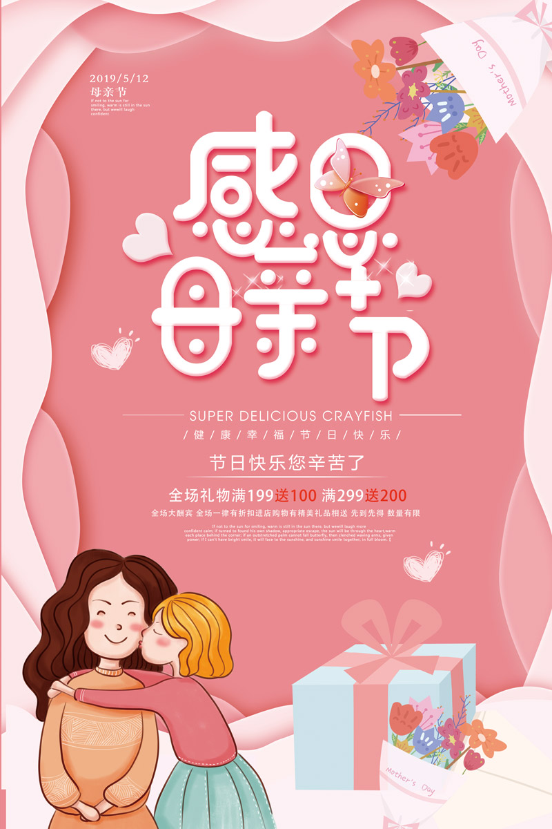 粉色卡通感恩母亲节海报