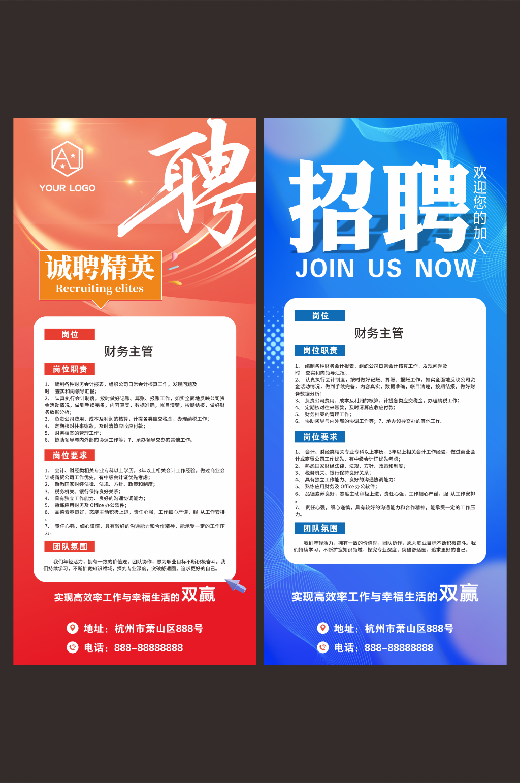 招聘展架易拉宝海报