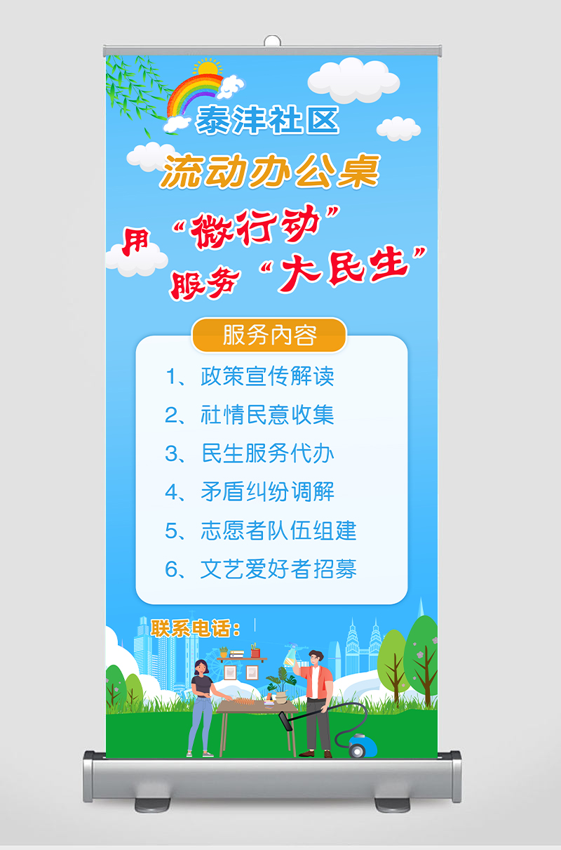 社区服务展架易拉宝