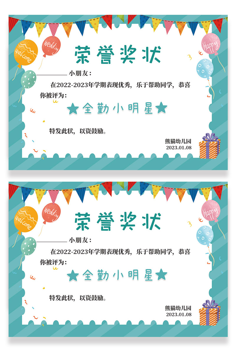 卡通手绘插画儿童幼儿园奖状证书