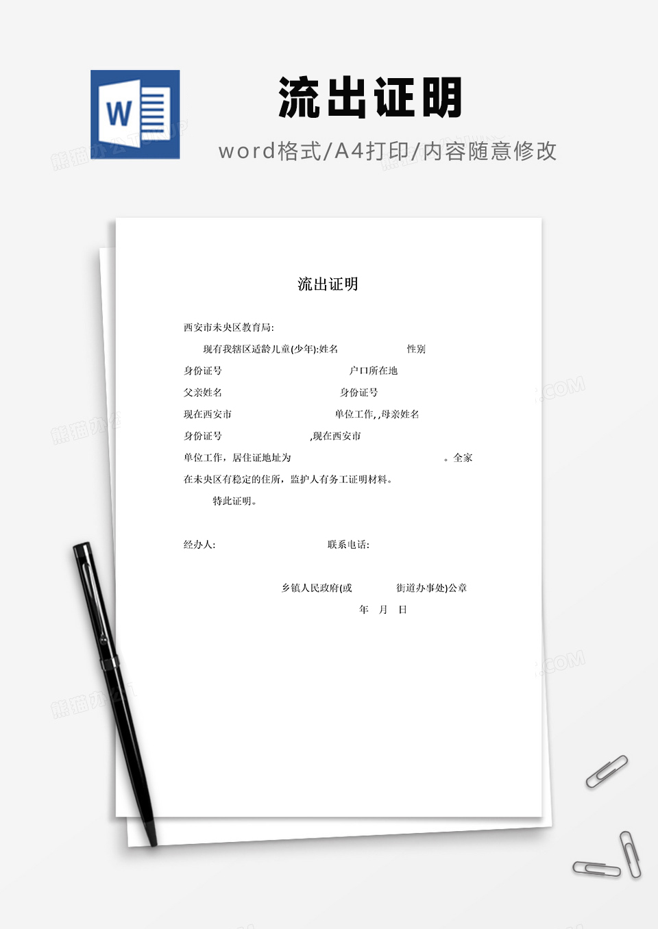 流出证明