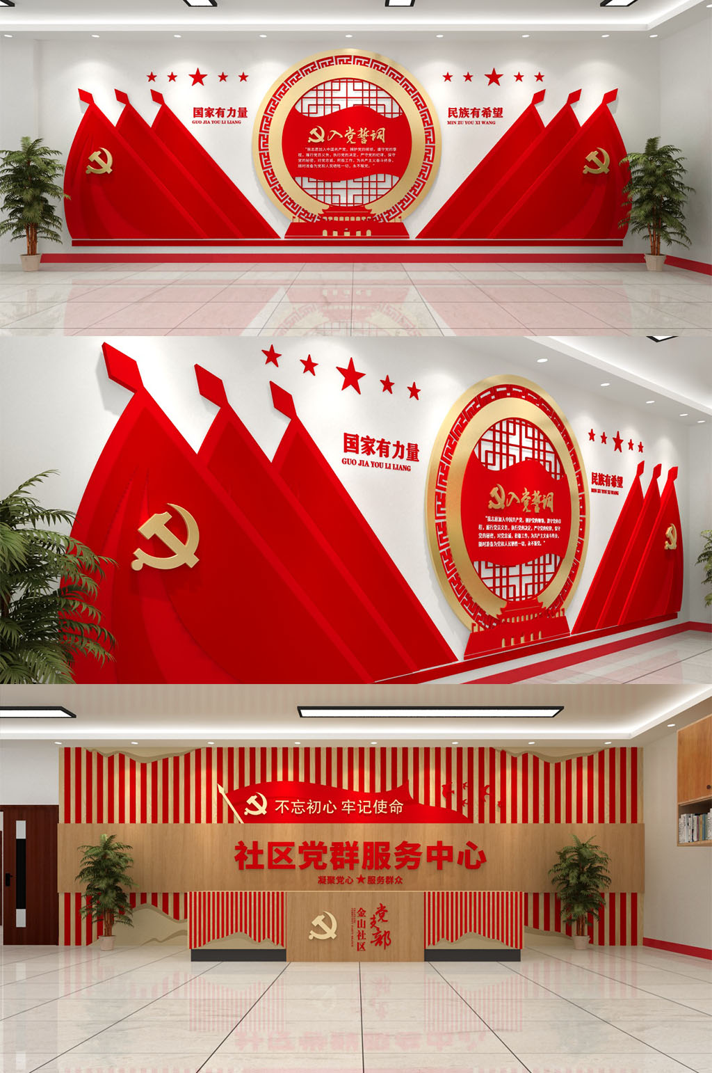 社区党群服务中心展馆
