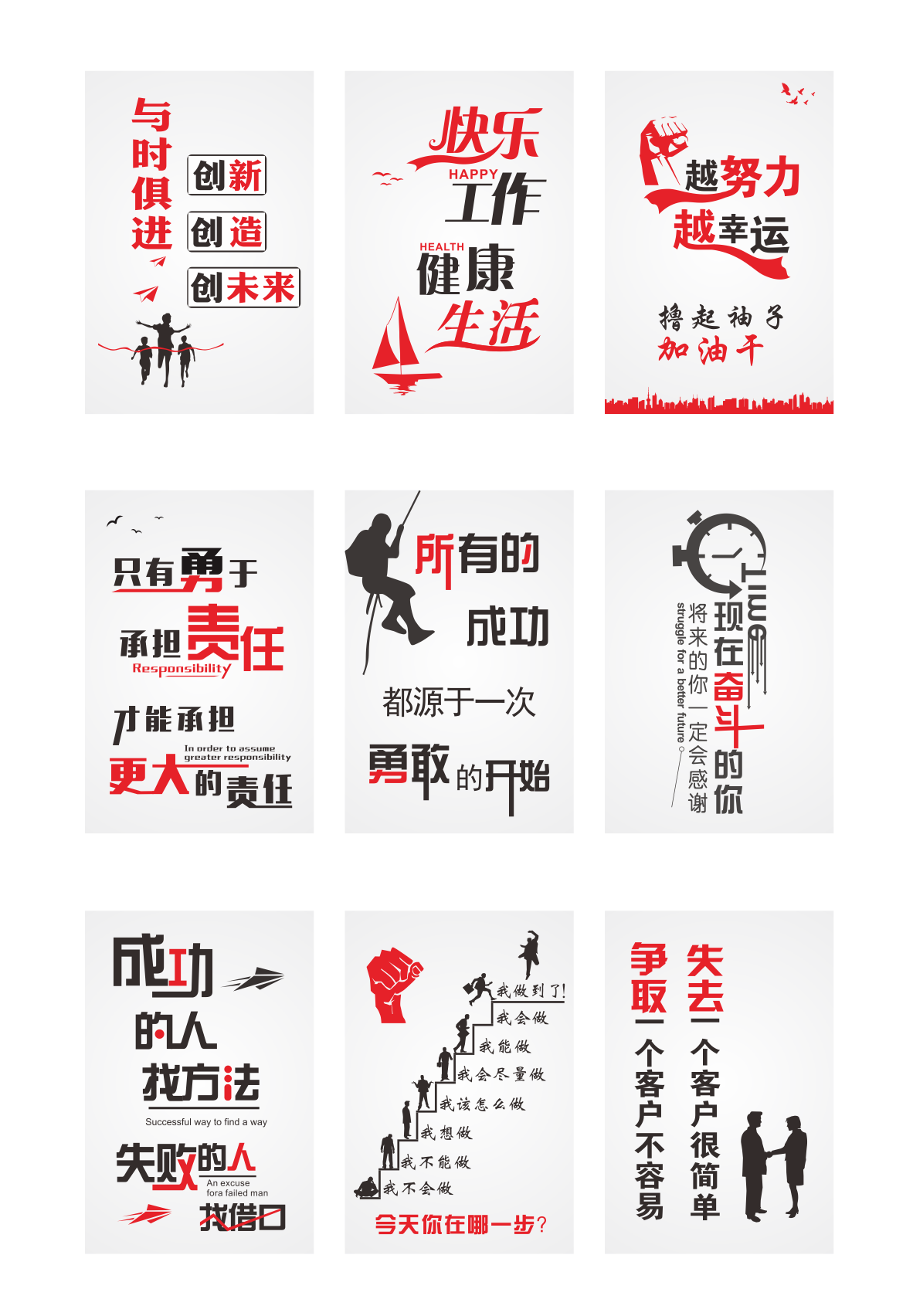 6款励志标语文化墙