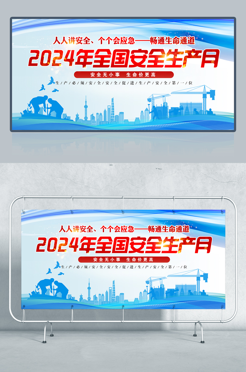 人人讲安全2024年全国安全生产月展板宣传