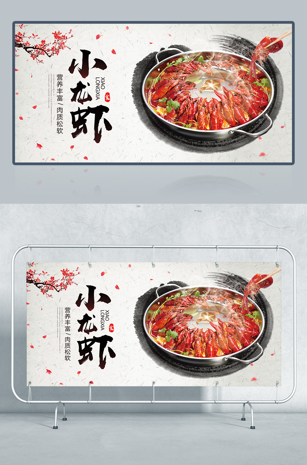 美味香辣小龙虾美食展板设计