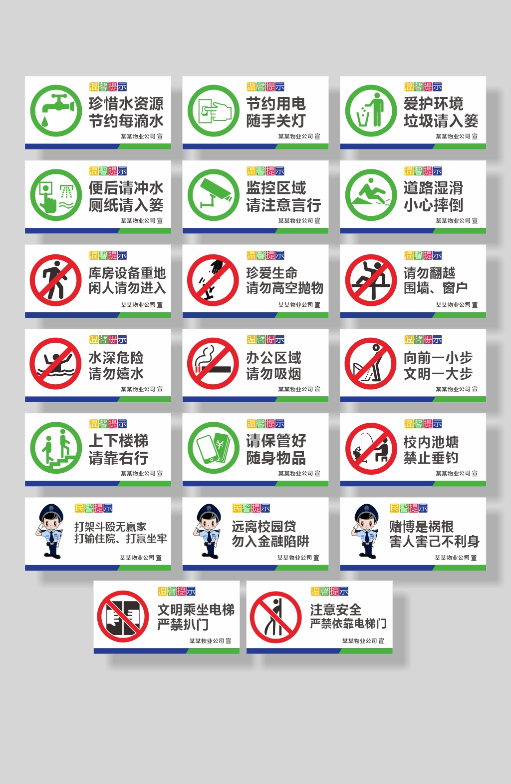 公共场所标识牌大全