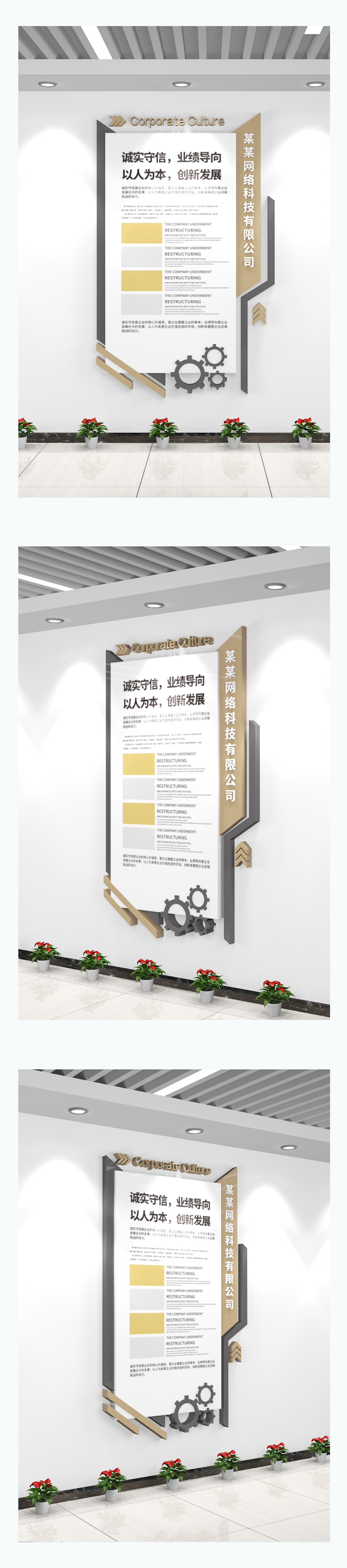 竖版企业简介文化墙