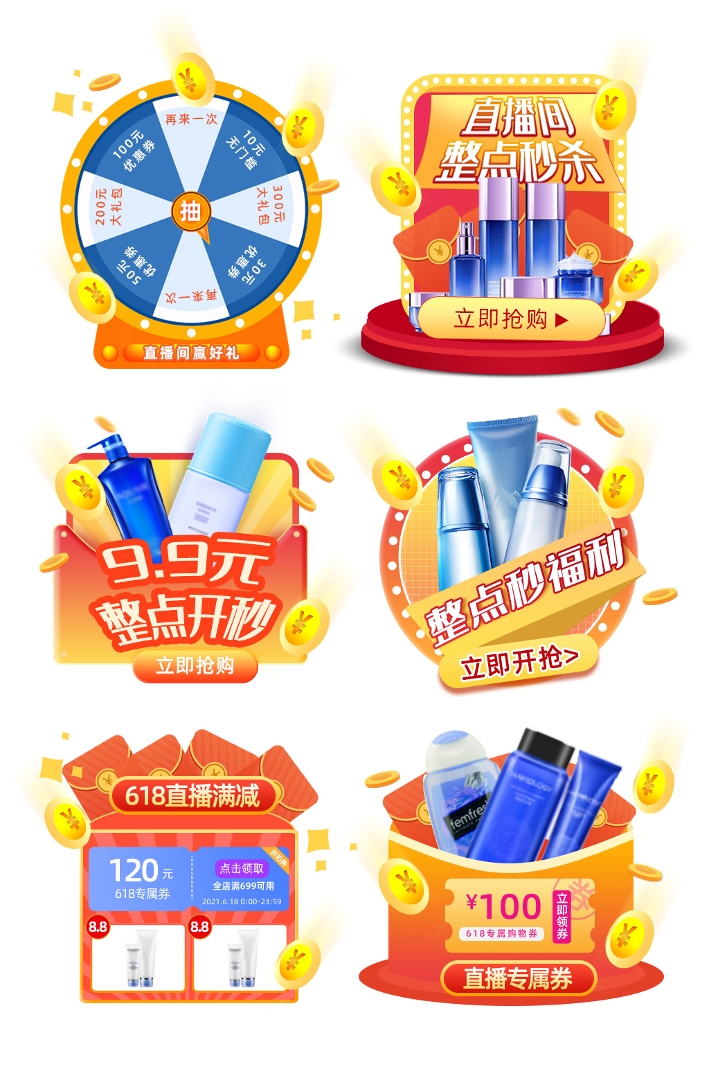 红色618直播抽奖秒杀预售弹窗挂件