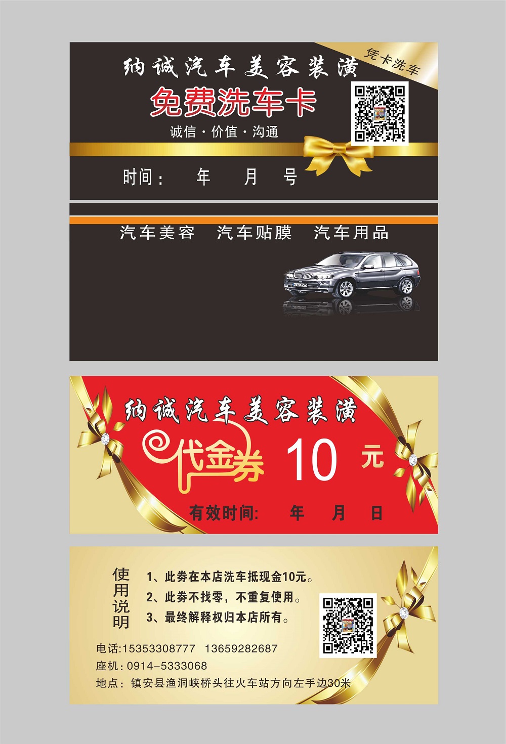 汽车洗车美容卡片