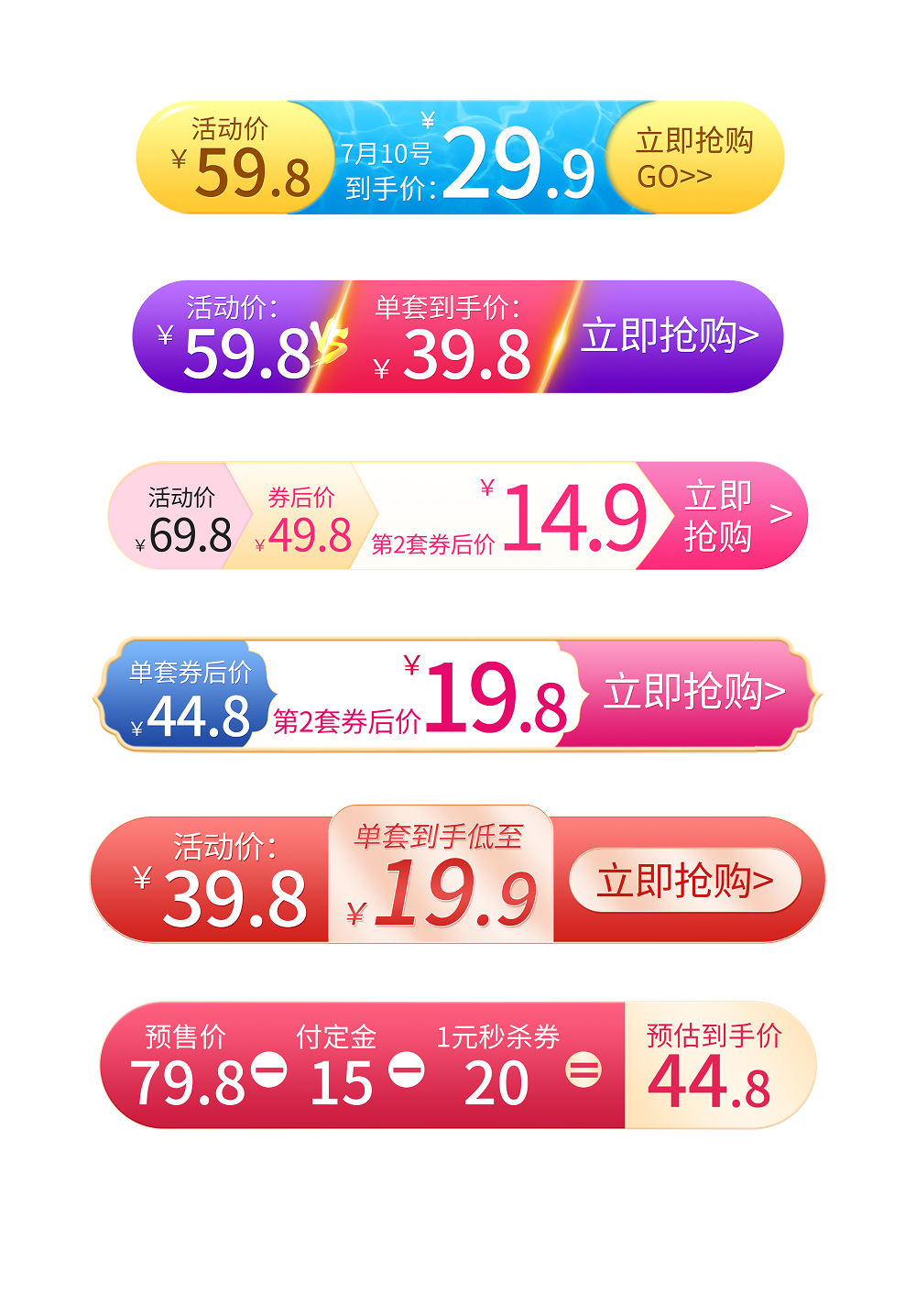淘宝电商大促活动炫酷点击按钮图标