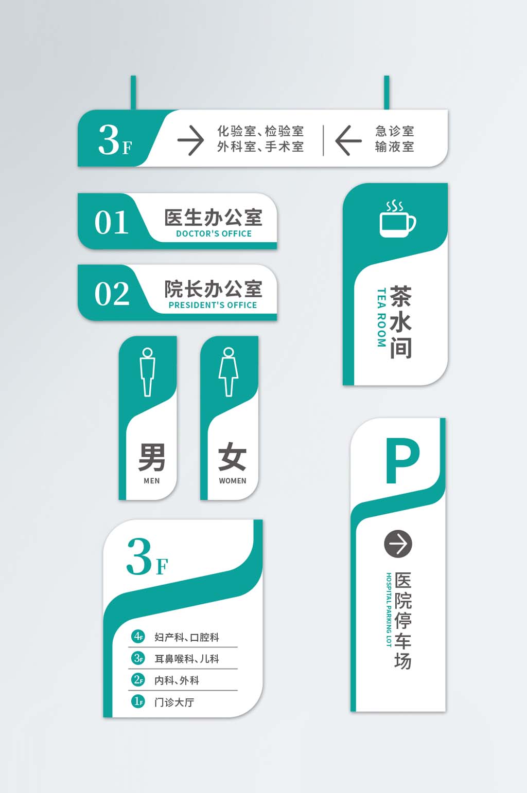 医院vi导视门牌标识牌科室牌