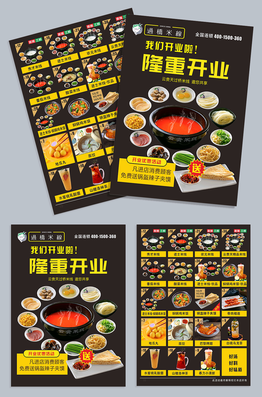 过桥米线DM宣传单页