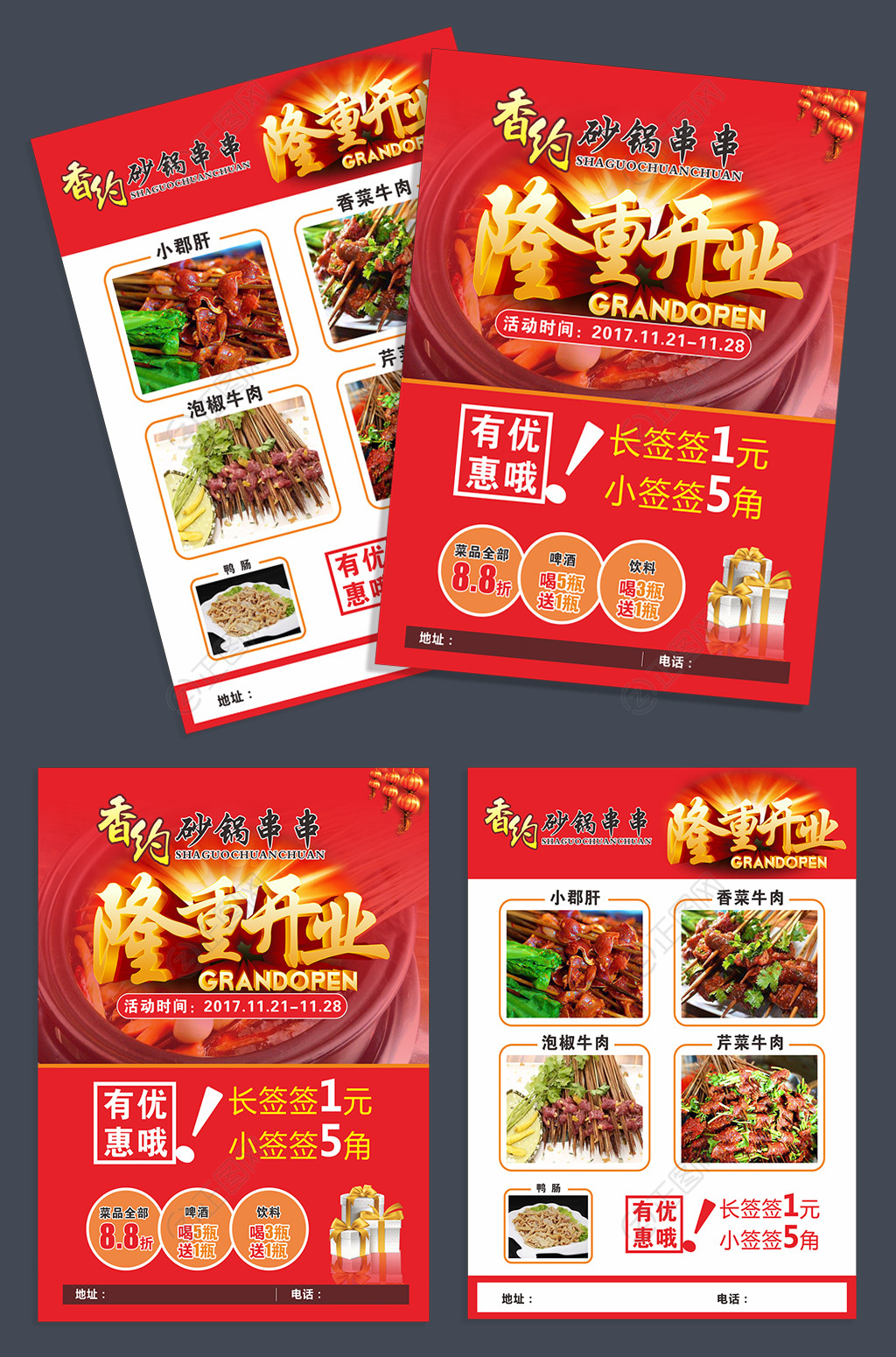 砂锅串串开业宣传单设计模板