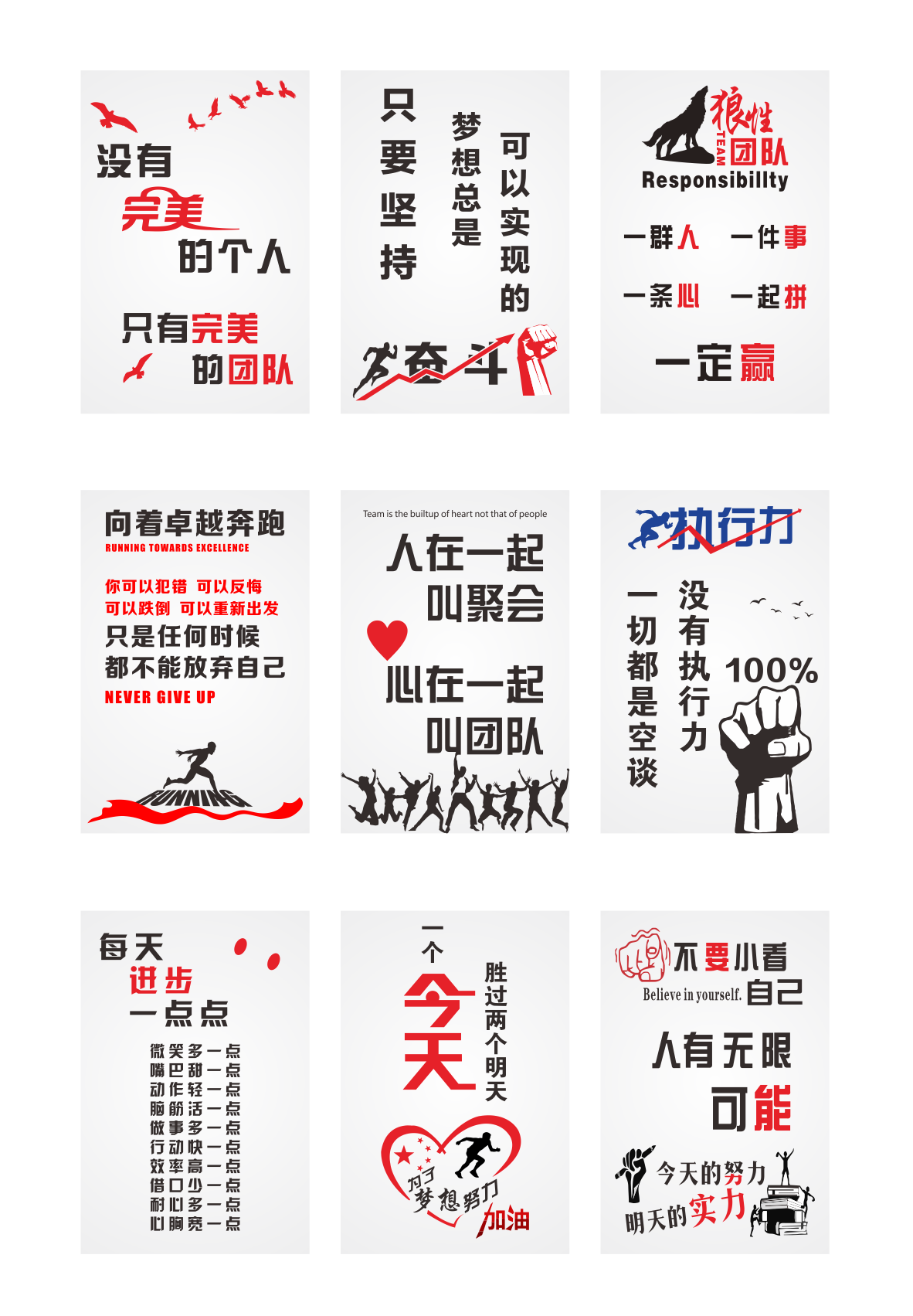 励志标语文化墙6套