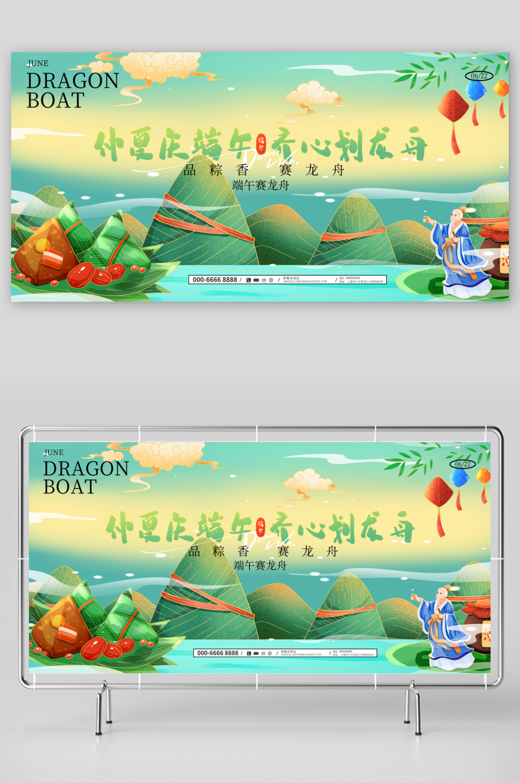 端午节海报素材展架海报设计