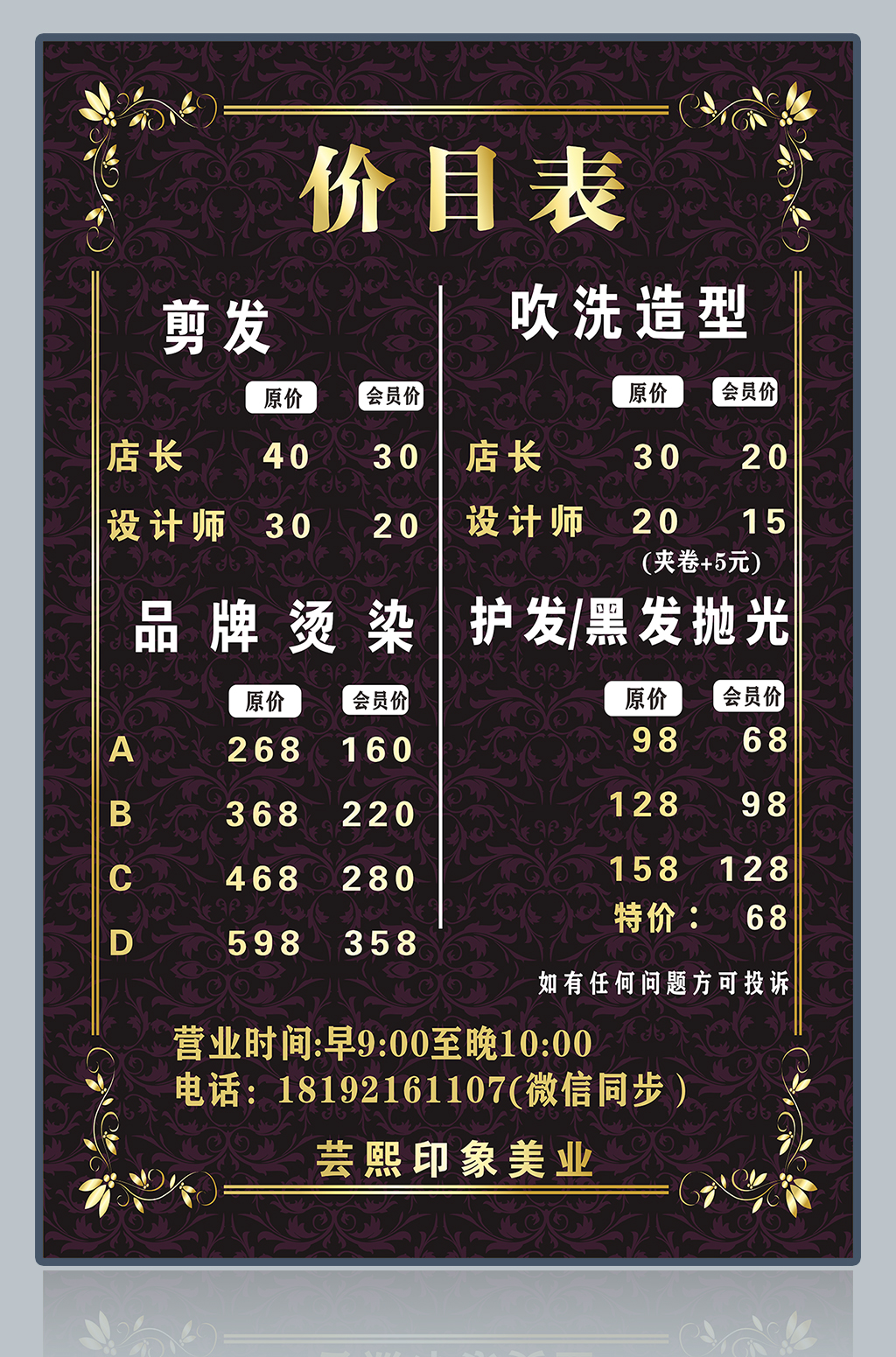 理发店价目表图片