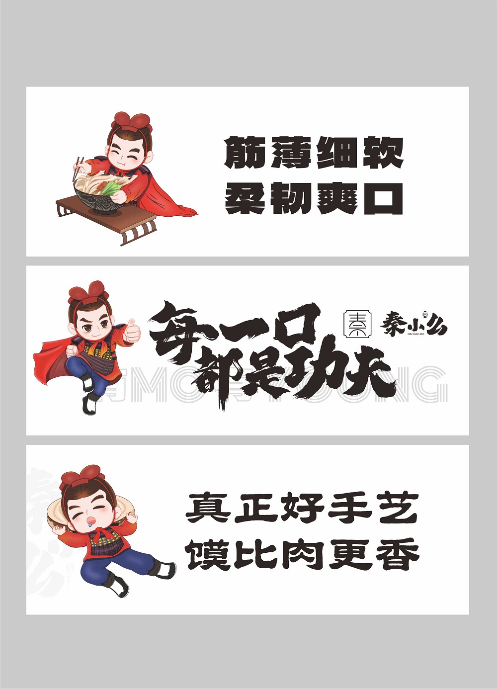 秦小么凉皮肉夹馍文化展架