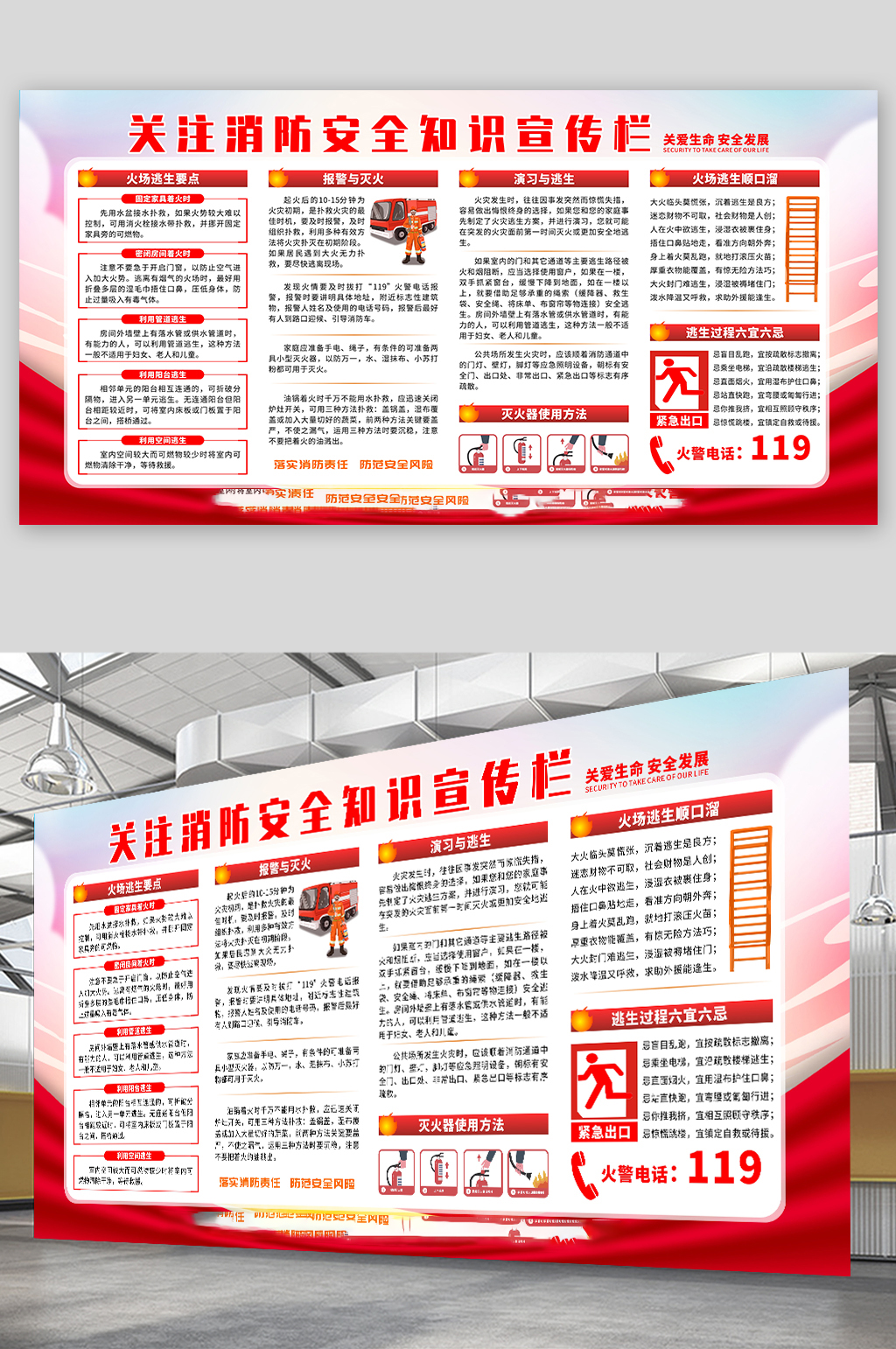 公共消防安全知识宣传栏展板