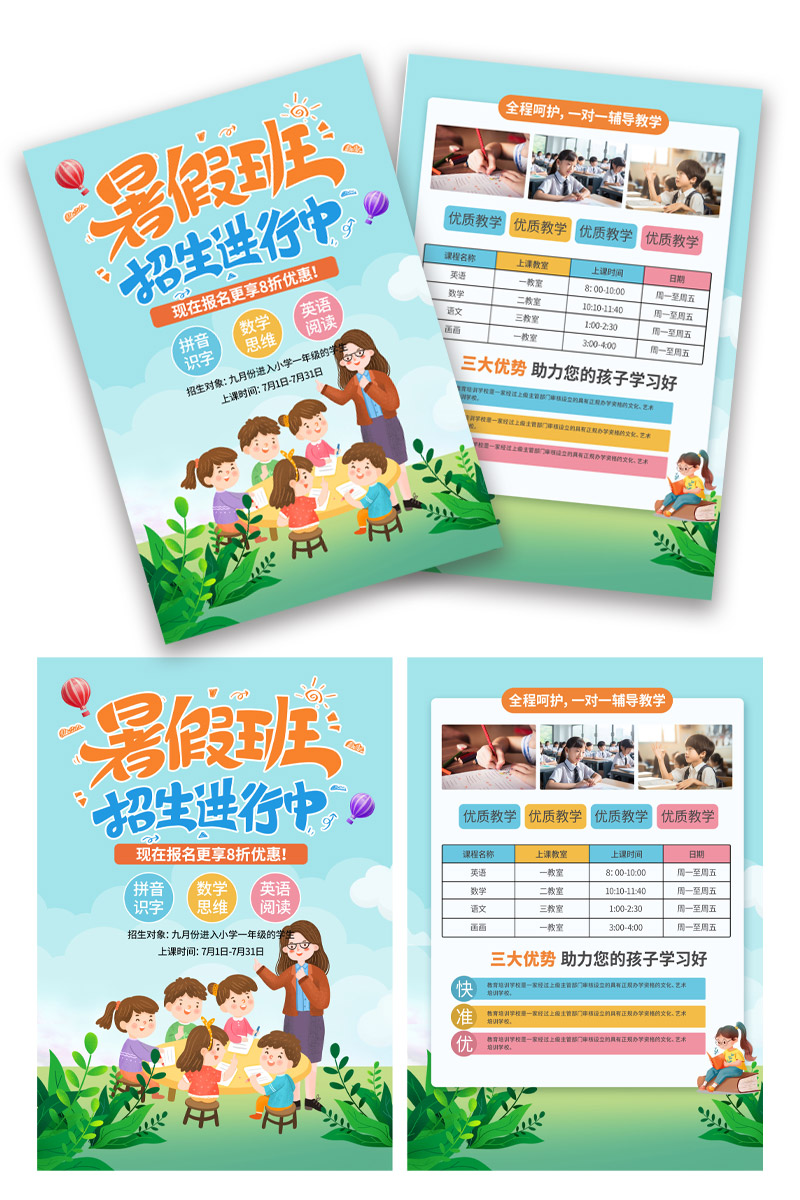 幼小衔接暑假班招生宣传单海报