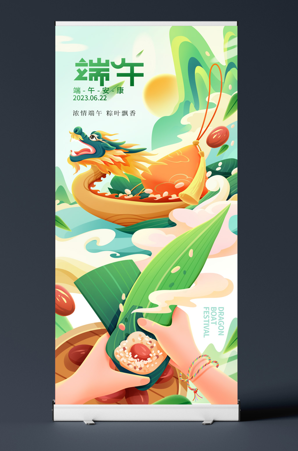 高档端午节活动宣传节日展架海报