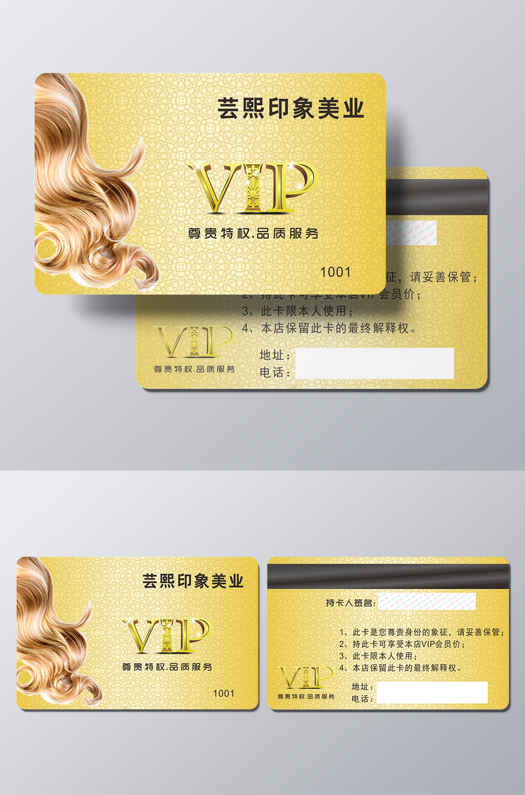 美发行业金色质感VIP会员卡模板