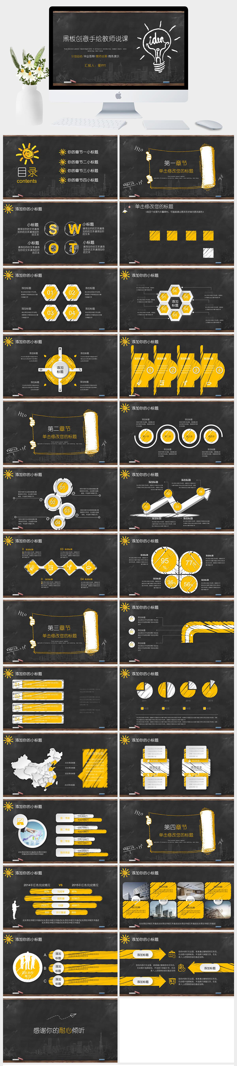黑板创意手绘教师说课PPT模板