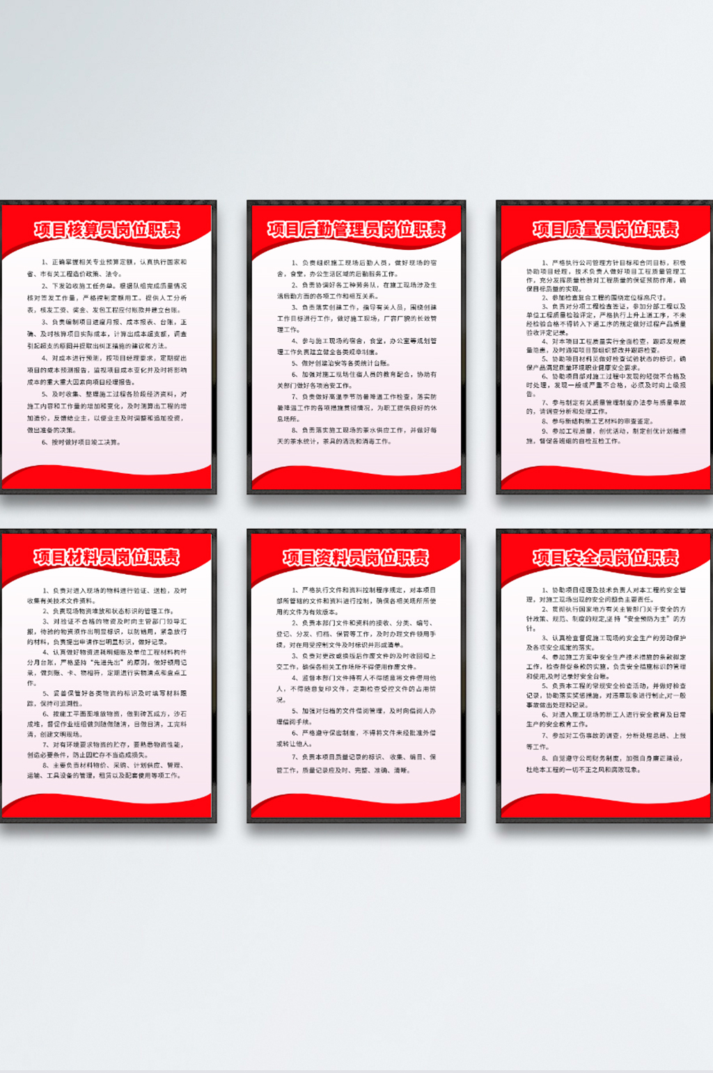建筑单位项目部岗位职责