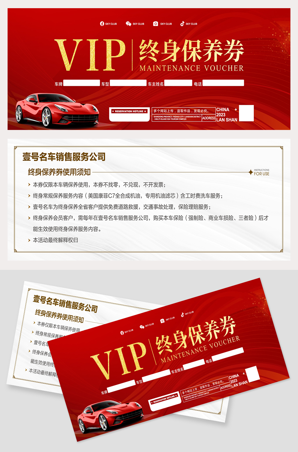 VIP会员卡汽车保养券