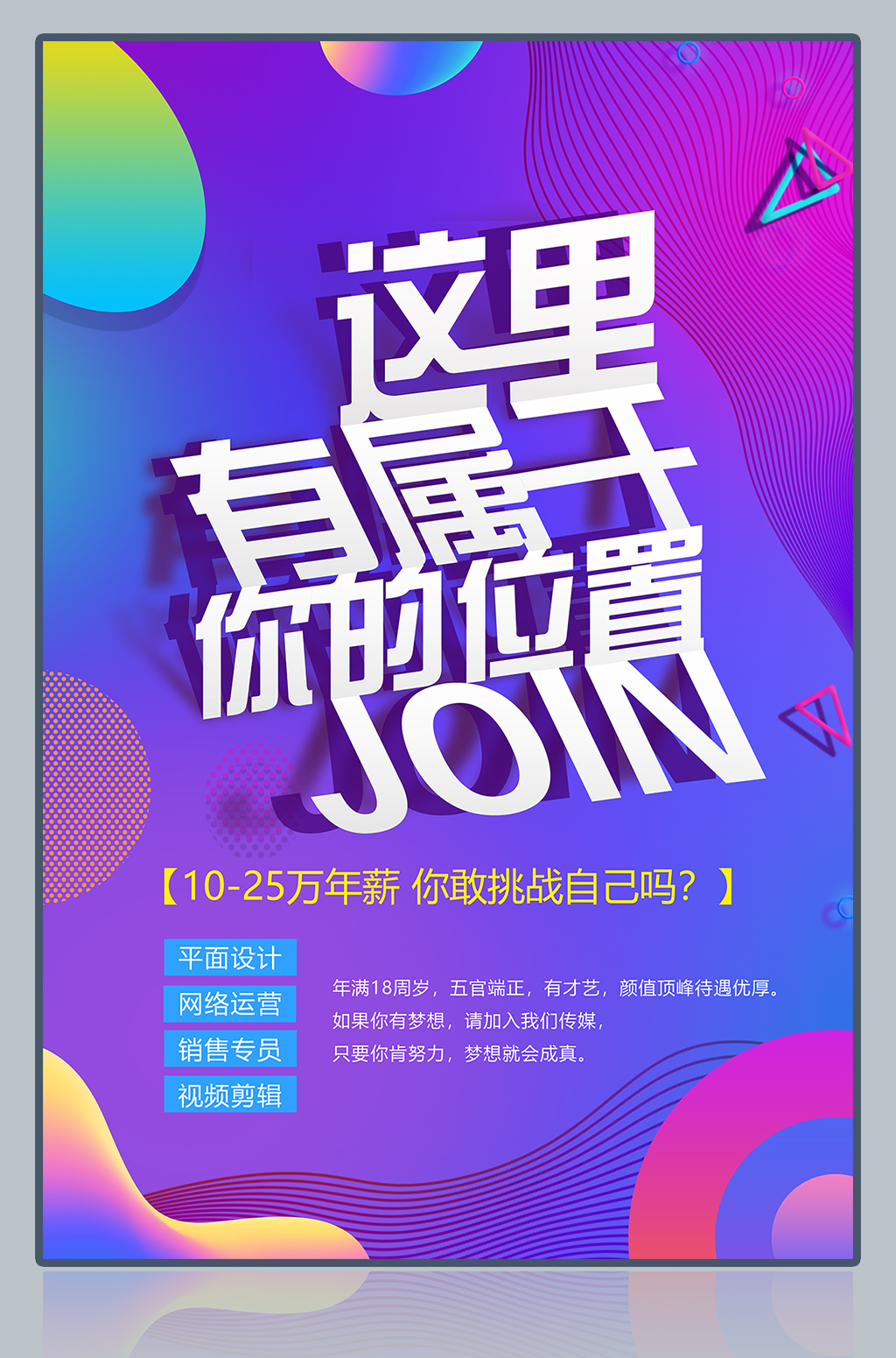 炫彩的招聘海报背景模板