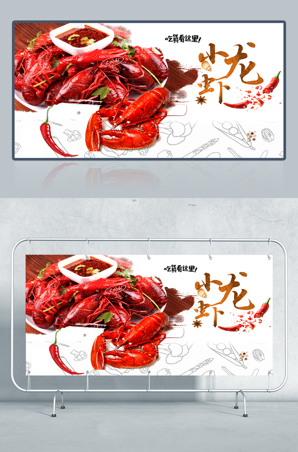 创意小龙虾海报设计