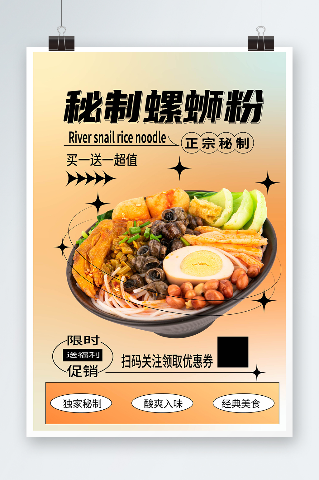 弥散风柳州螺蛳粉米粉广西美食图片海报
