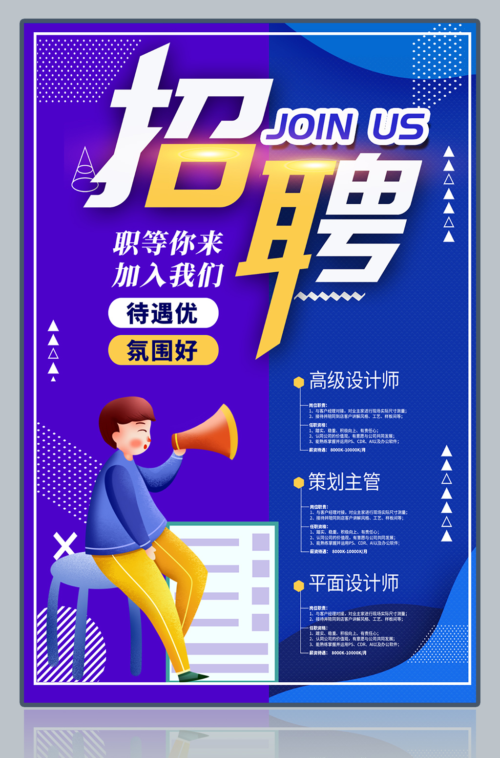 蓝色科技公司招聘海报