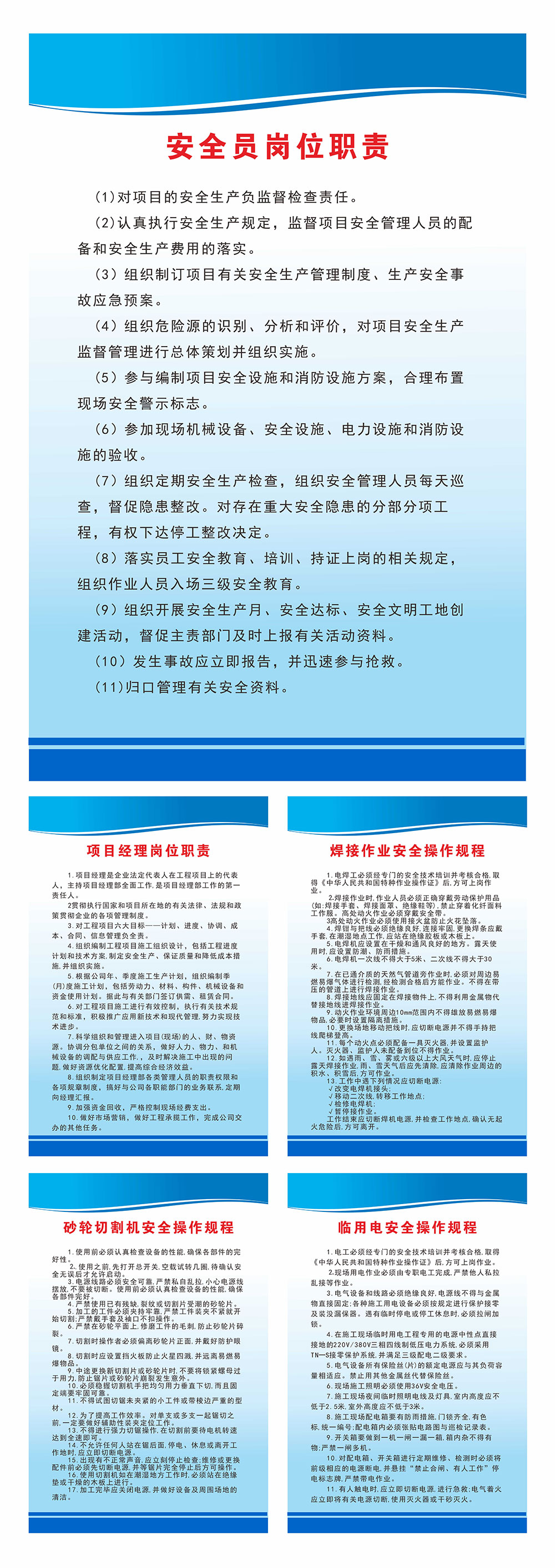 建筑工地制度大全