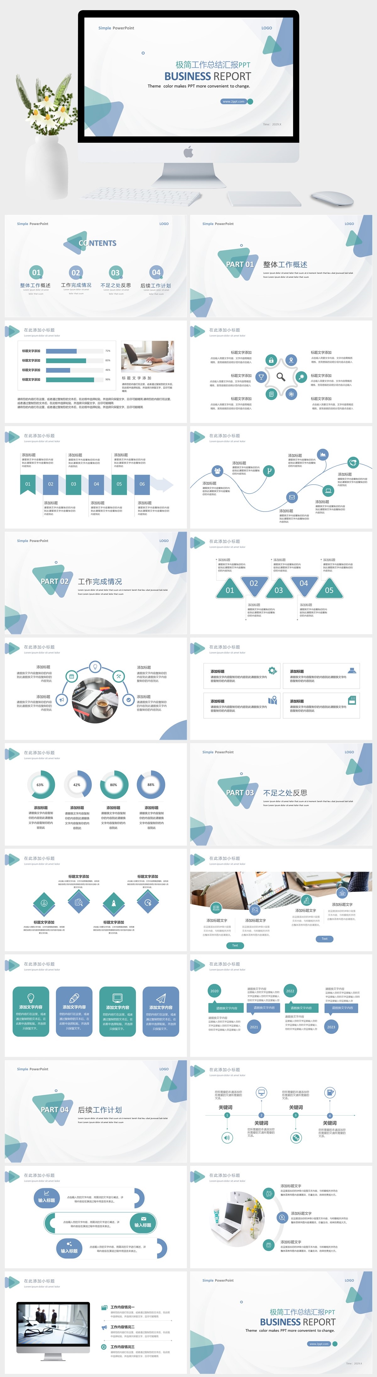 极简工作总结商业计划书PPT模板
