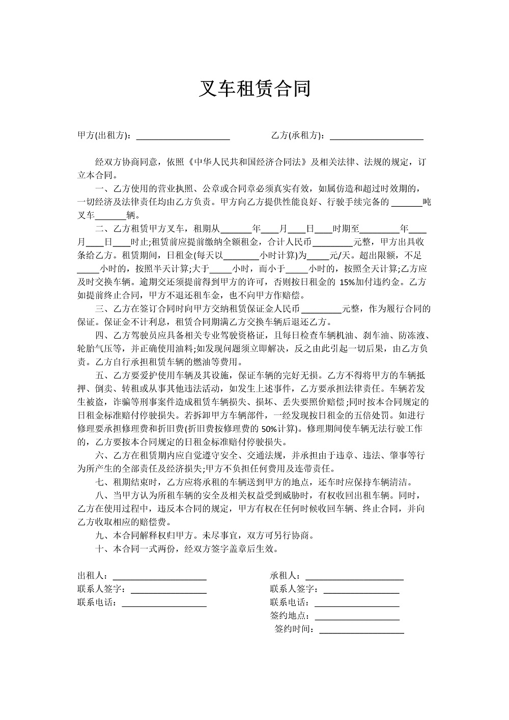 叉车租赁合同
