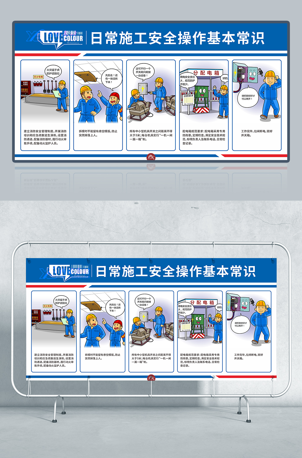日常施工安全操作基本常识展板三组