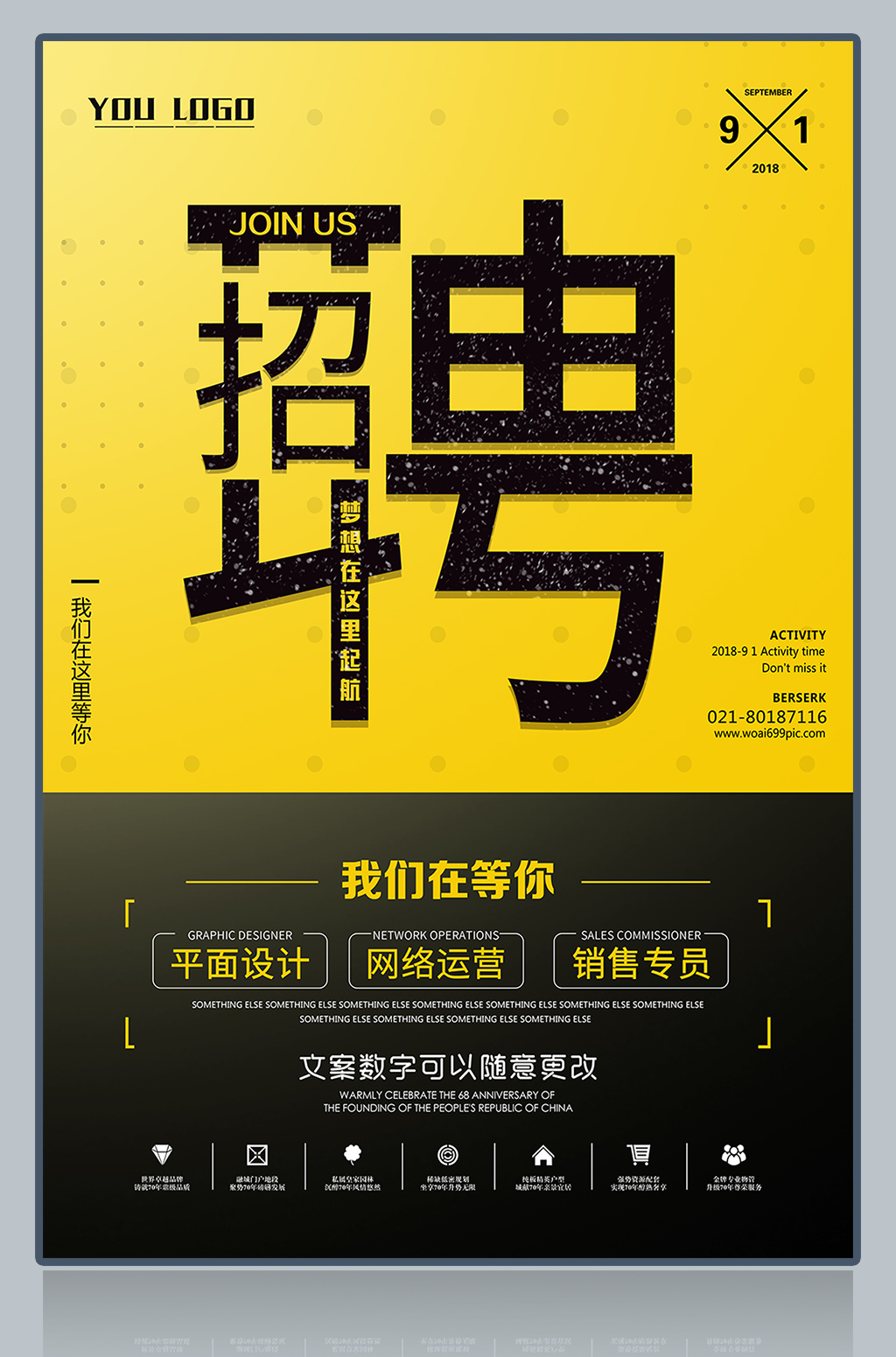 企业公司招聘校园招聘海报设计