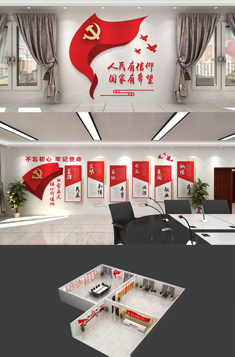 党员群众服务中心展馆设计方案(3D)