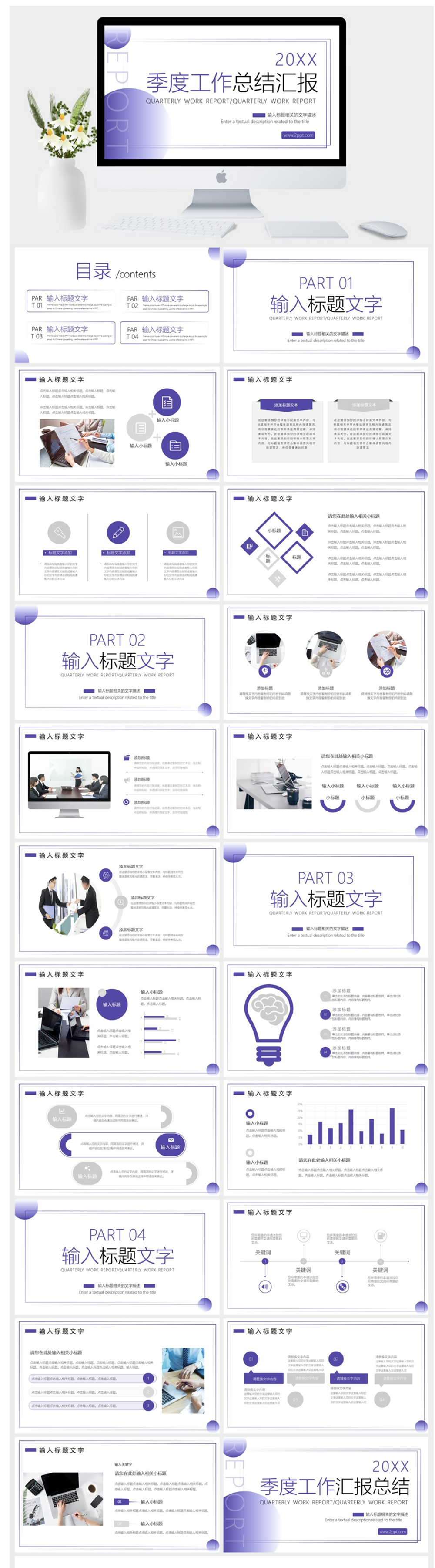 紫色简约季度工作总结汇报PPT模板