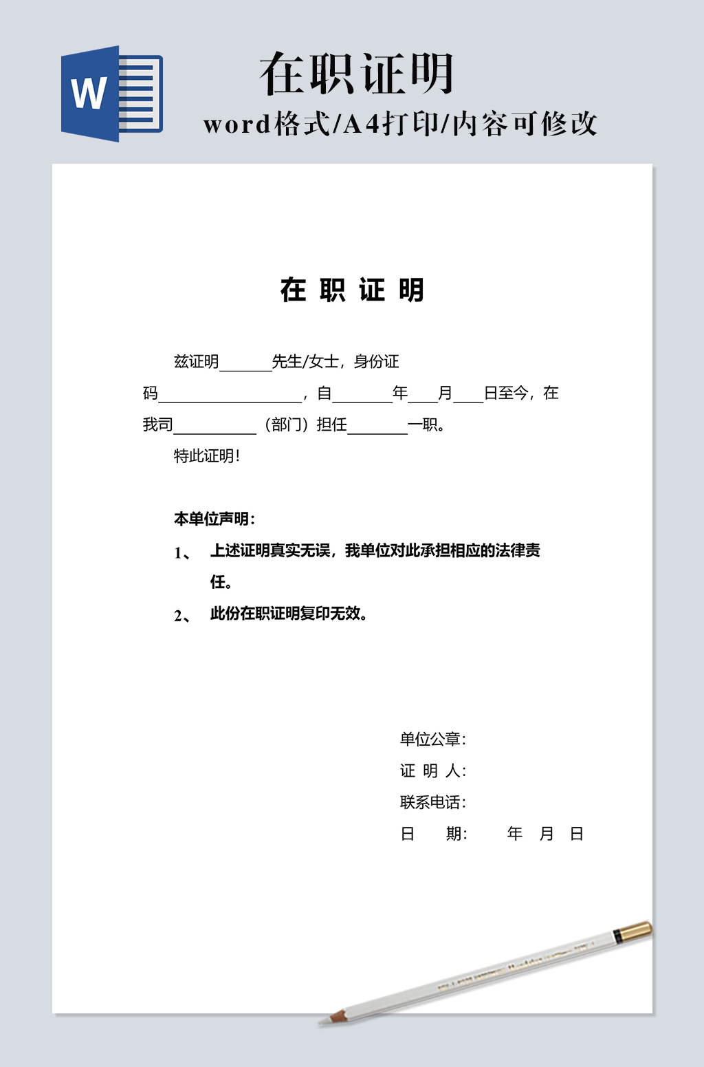 员工在职证明word模板