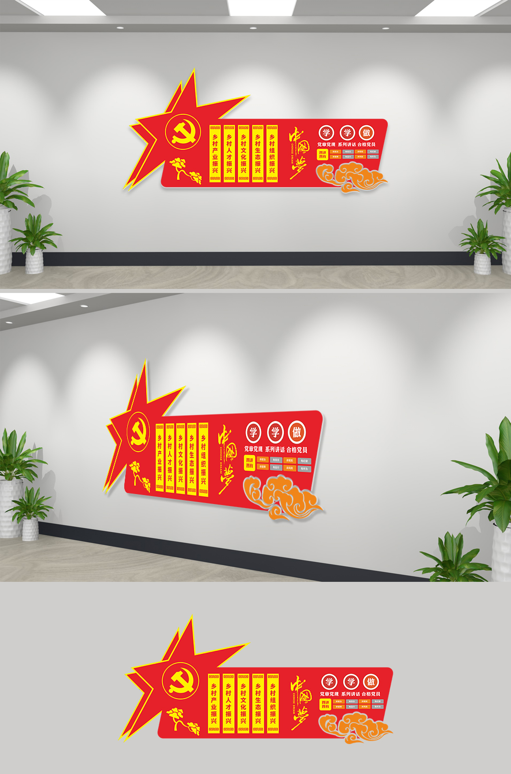 乡村振兴中国梦文化墙