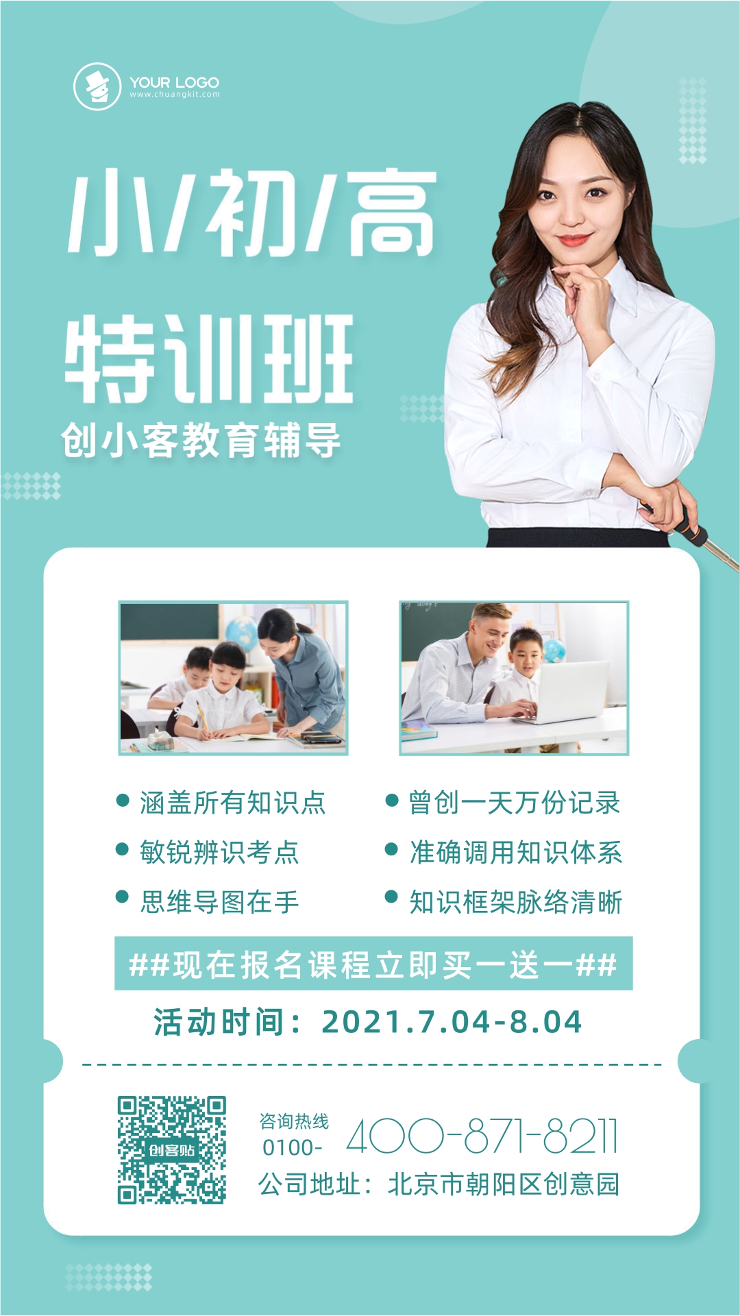 小初高特训班招生海报