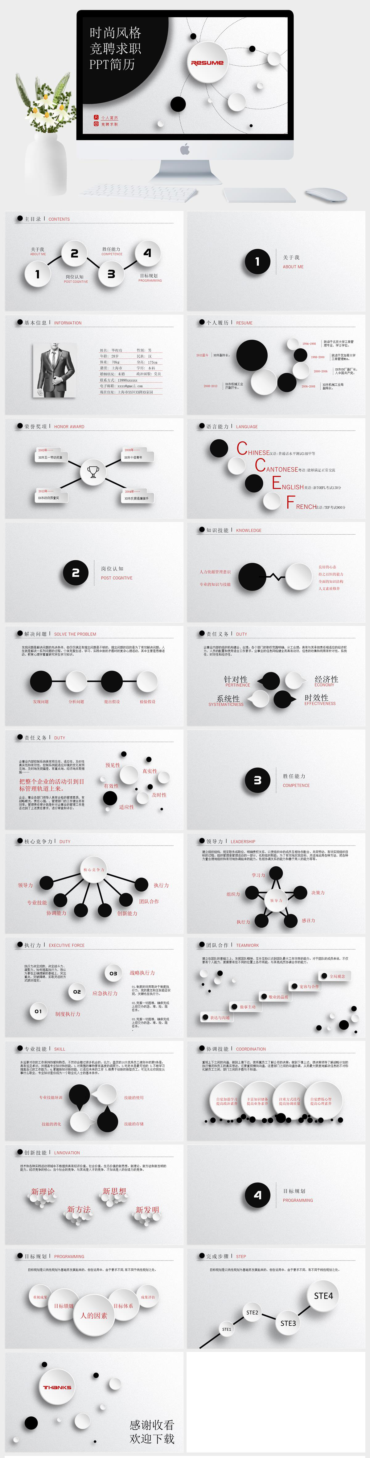 微立体个人求职简历PPT模板